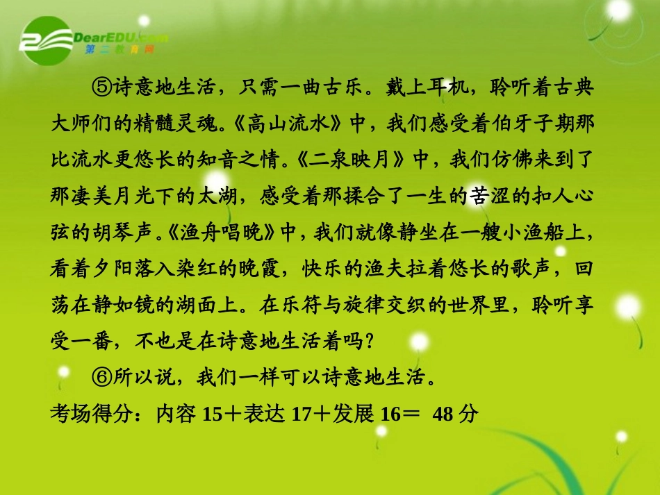 高中语文大一轮复习作文序列化双线升级训练 第11练 从 语言缺乏文 到 文采斐然  课件_第3页