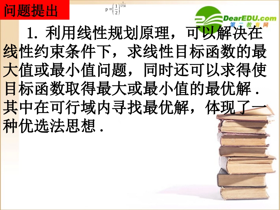 高中数学 优选法与试验设计初步课件 新人教A版选修4-7 课件_第2页
