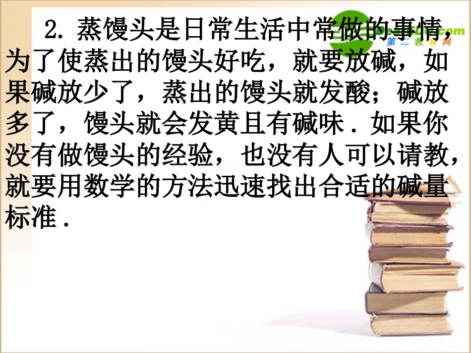 高中数学 优选法与试验设计初步课件 新人教A版选修4-7 课件_第3页