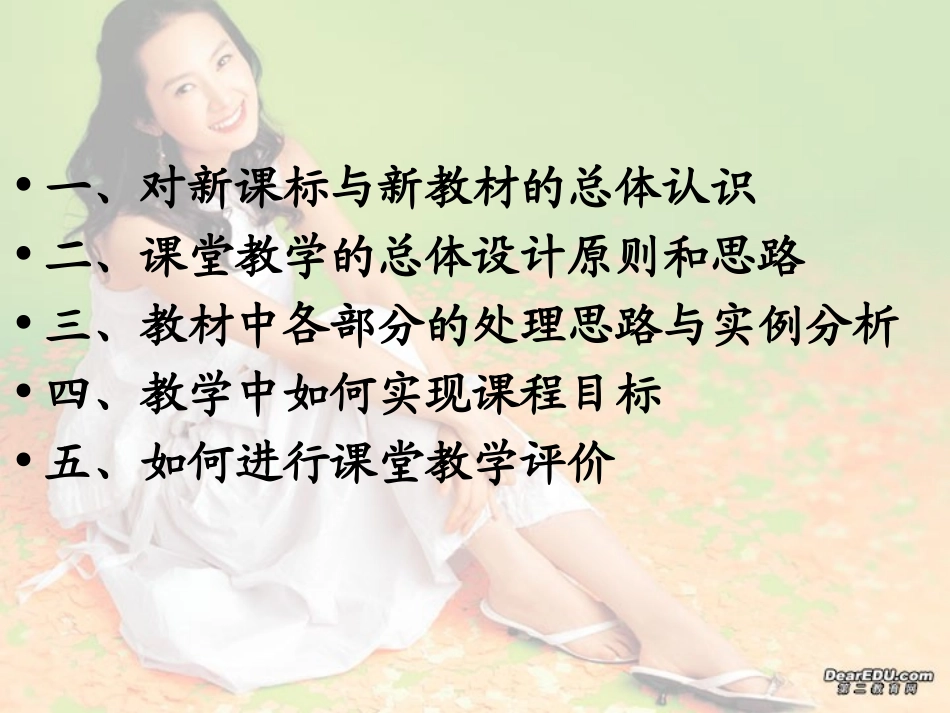 高中英语教材的教学思路 新课标 人教版  3 课件_第2页