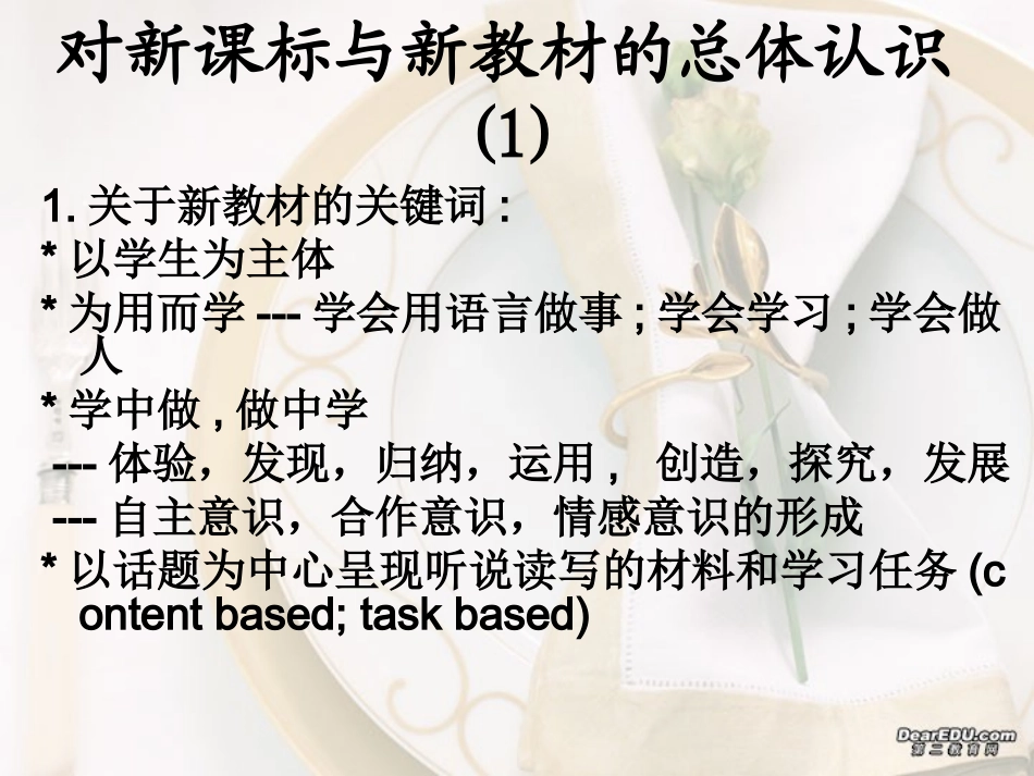 高中英语教材的教学思路 新课标 人教版  3 课件_第3页