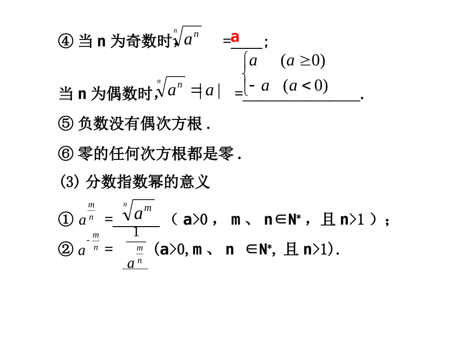 高三数学高考(理)总复习系列课件：2.4  指数与指数函数苏教版 高三数学高考(理)总复习系列课件：函数与导数苏教版 高三数学高考(理)总复习系列课件：函数与导数苏教版_第3页