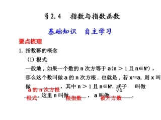 高三数学高考(理)总复习系列课件：2.4  指数与指数函数苏教版 高三数学高考(理)总复习系列课件：函数与导数苏教版 高三数学高考(理)总复习系列课件：函数与导数苏教版