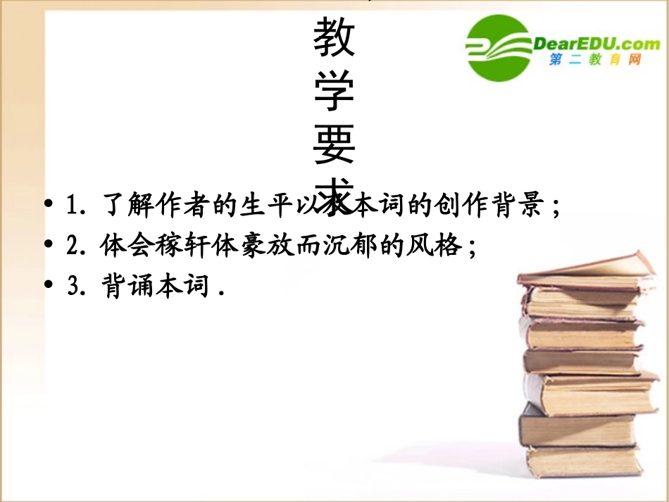 高中语文 登建康赏心亭课件 新人教版必修4 课件_第3页