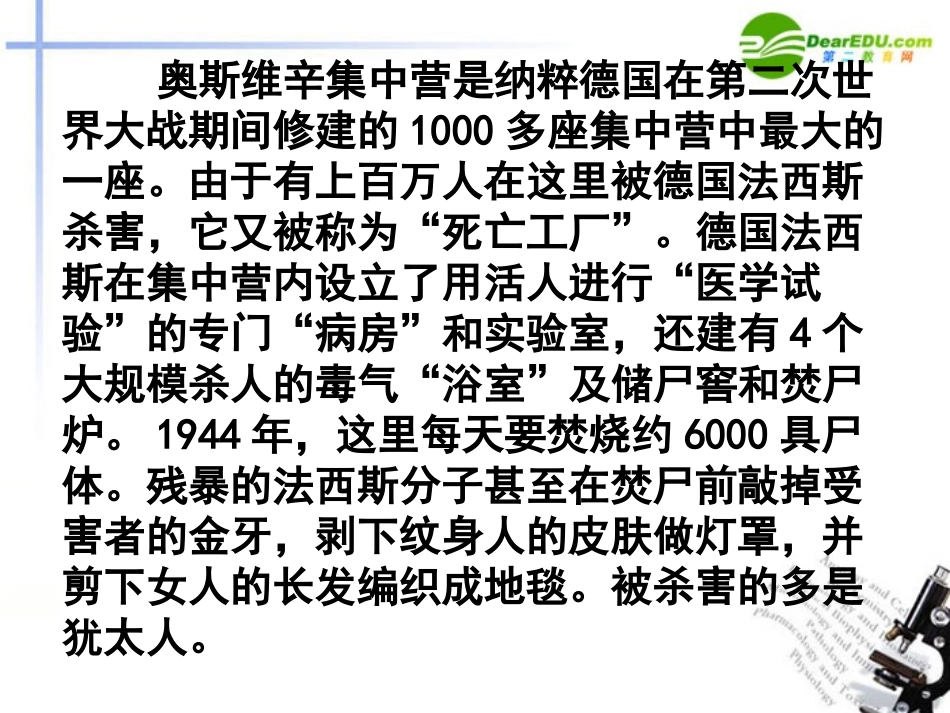 高中语文 第四单元之(奥斯维辛没有什么新闻)课件 新人教版必修1 课件_第2页