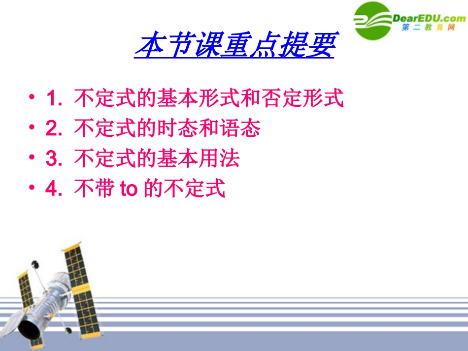 高中英语 Module5 Unit1 语法 不定式课件 牛津版必修5 课件_第2页