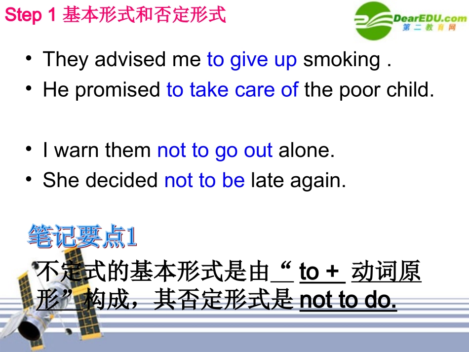 高中英语 Module5 Unit1 语法 不定式课件 牛津版必修5 课件_第3页