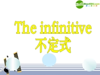 高中英语 Module5 Unit1 语法 不定式课件 牛津版必修5 课件