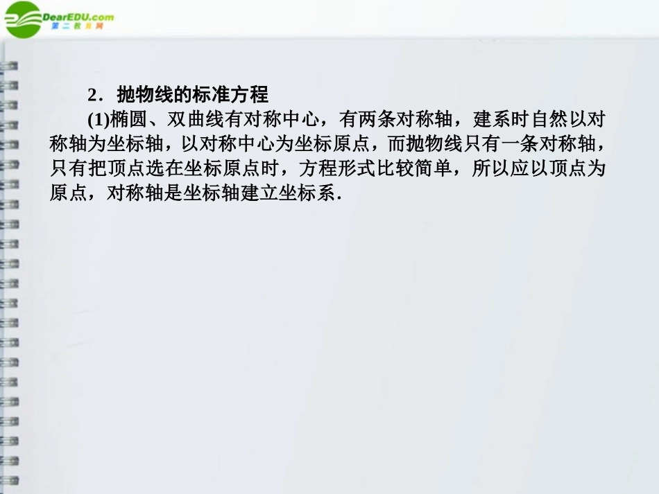 高三数学(师说)系列一轮复习 抛物线课件 理 新人教B版 课件_第3页