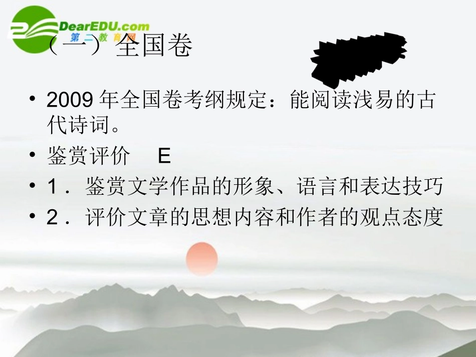 高考语文二轮复习 42古诗鉴赏概论专题课件_第3页