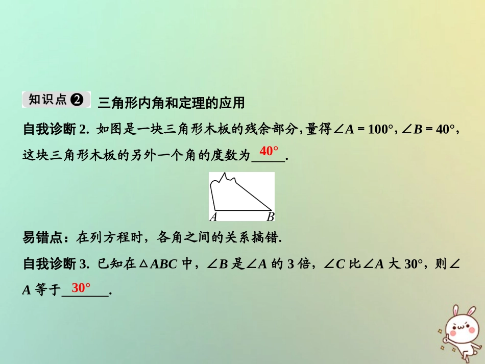 秋八年级数学上册 第11章 三角形 11.2 与三角形有关的角 11.2.1 三角形的内角 第1课时 三角形的内角和课件 (新版)新人教版 课件_第3页