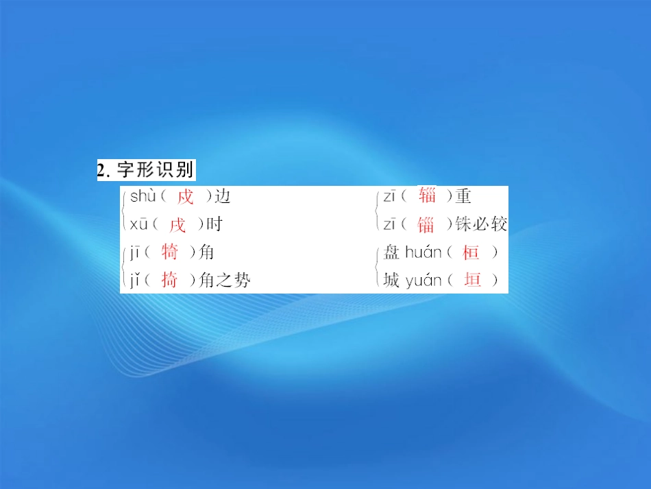 高中语文 第三单元第12课 失街亭配套课件 粤教版必修4 课件_第3页