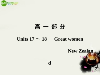 高考英语一轮复习 高一部分17-18精品课件 人教大纲版 课件