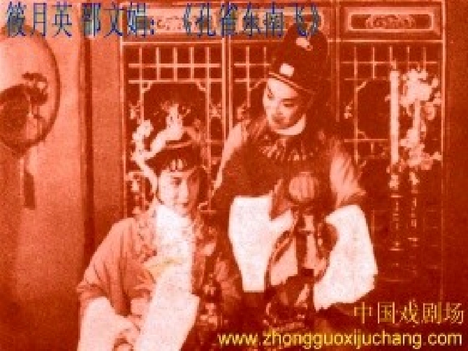 高中语文孔雀东南飞并序课件1 粤教版 必修1 课件_第3页