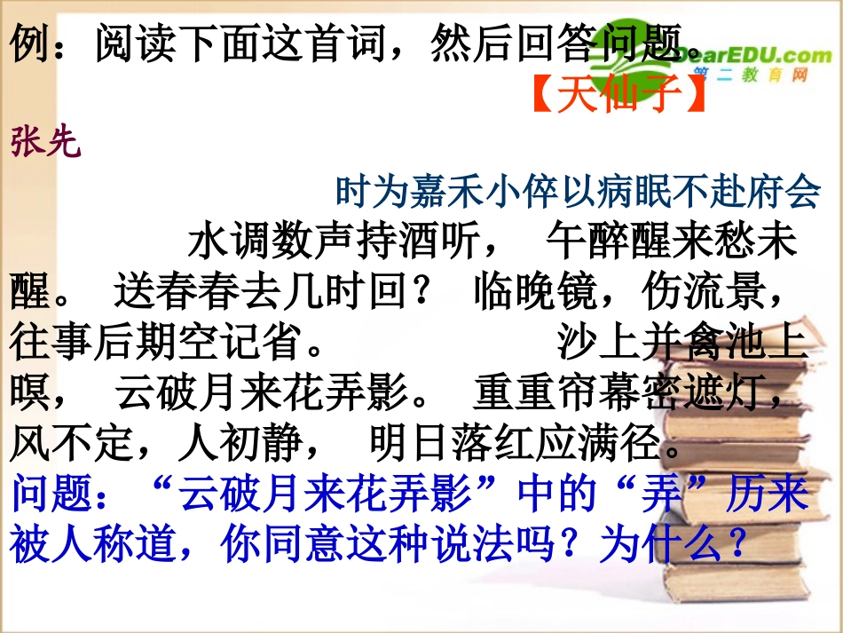 高中语文高考语文复习：古代诗歌鉴赏之炼字课件_第2页