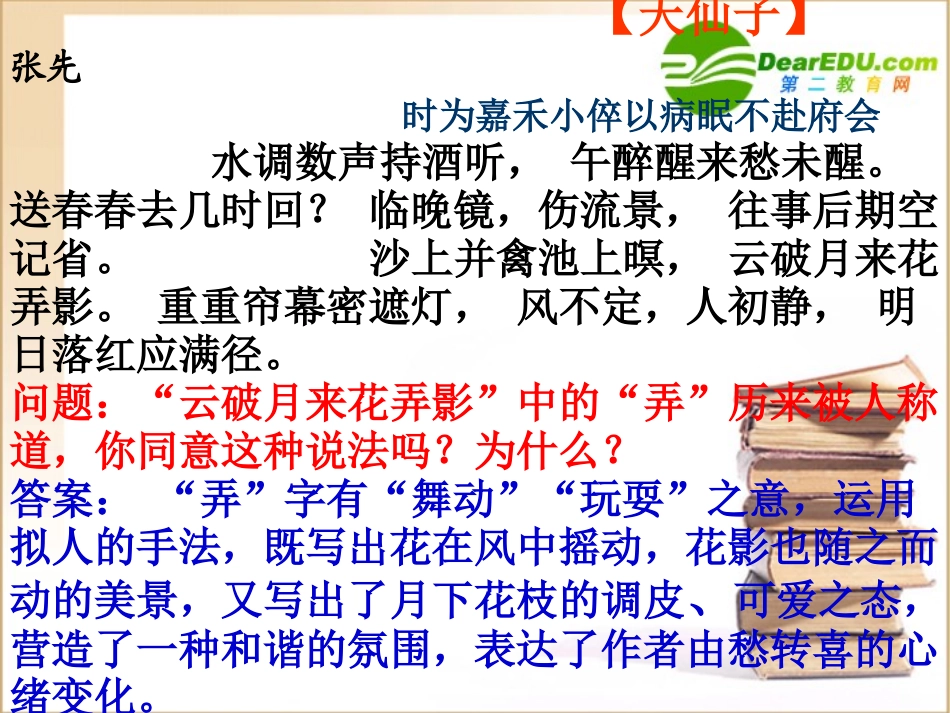 高中语文高考语文复习：古代诗歌鉴赏之炼字课件_第3页