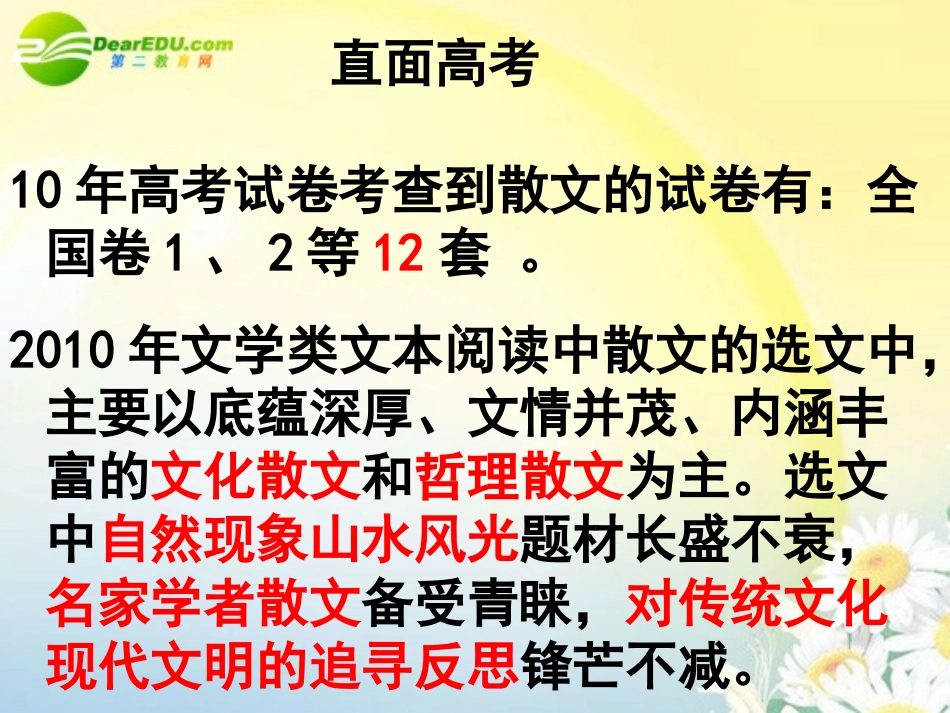 高考语文 现代文阅读复习课件 新人教版 课件_第2页