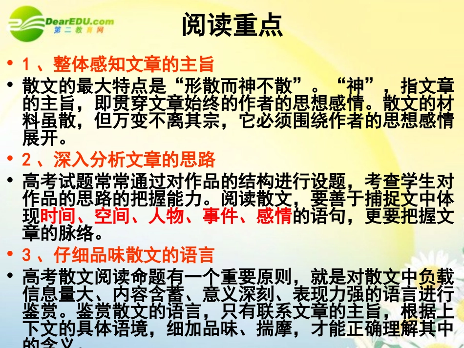 高考语文 现代文阅读复习课件 新人教版 课件_第3页