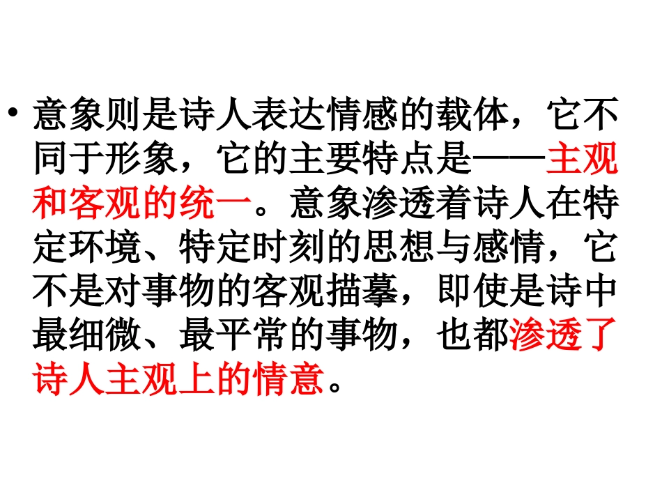 高三英语 常见意象的寓意 黄课件_第3页