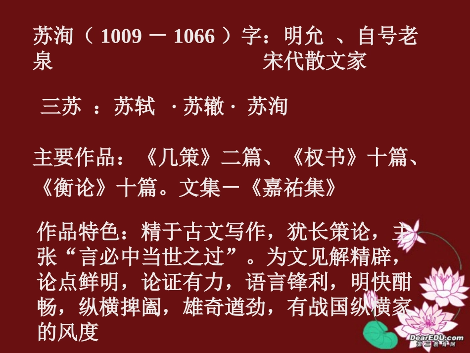 高二语文六国论课件_第2页