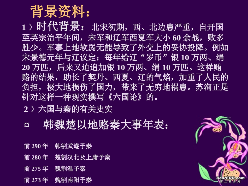 高二语文六国论课件_第3页