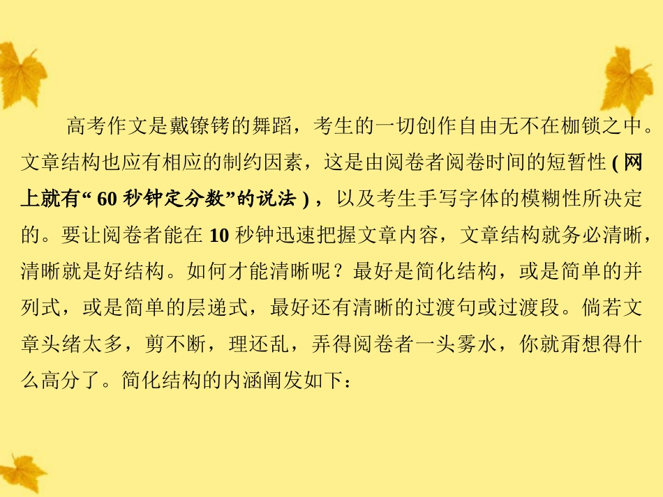 高考语文一轮复习 第五讲 安排好结构精品课件 新人教版 课件_第2页