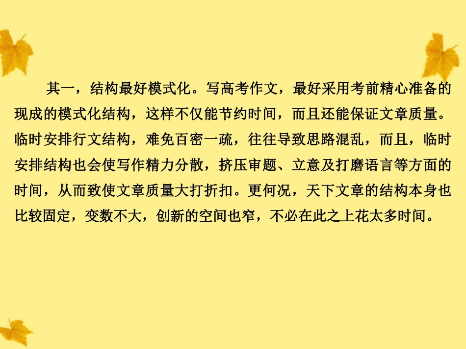 高考语文一轮复习 第五讲 安排好结构精品课件 新人教版 课件_第3页