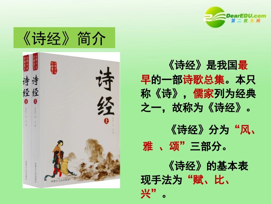 高中语文 24(诗经)两首(氓)课件 新人教版必修2 课件_第3页