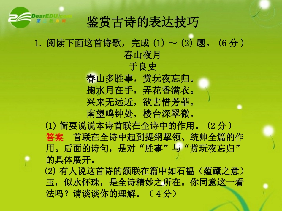 高考语文 诗歌鉴赏专题 表达技巧2课件_第1页