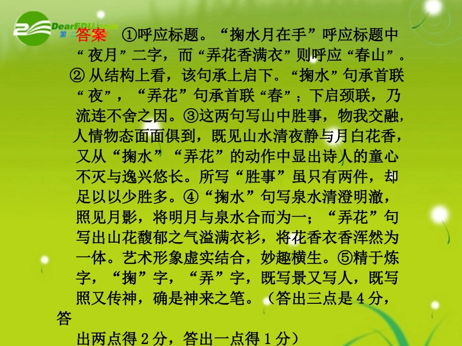 高考语文 诗歌鉴赏专题 表达技巧2课件_第2页