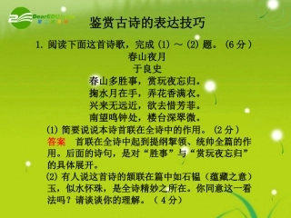 高考语文 诗歌鉴赏专题 表达技巧2课件