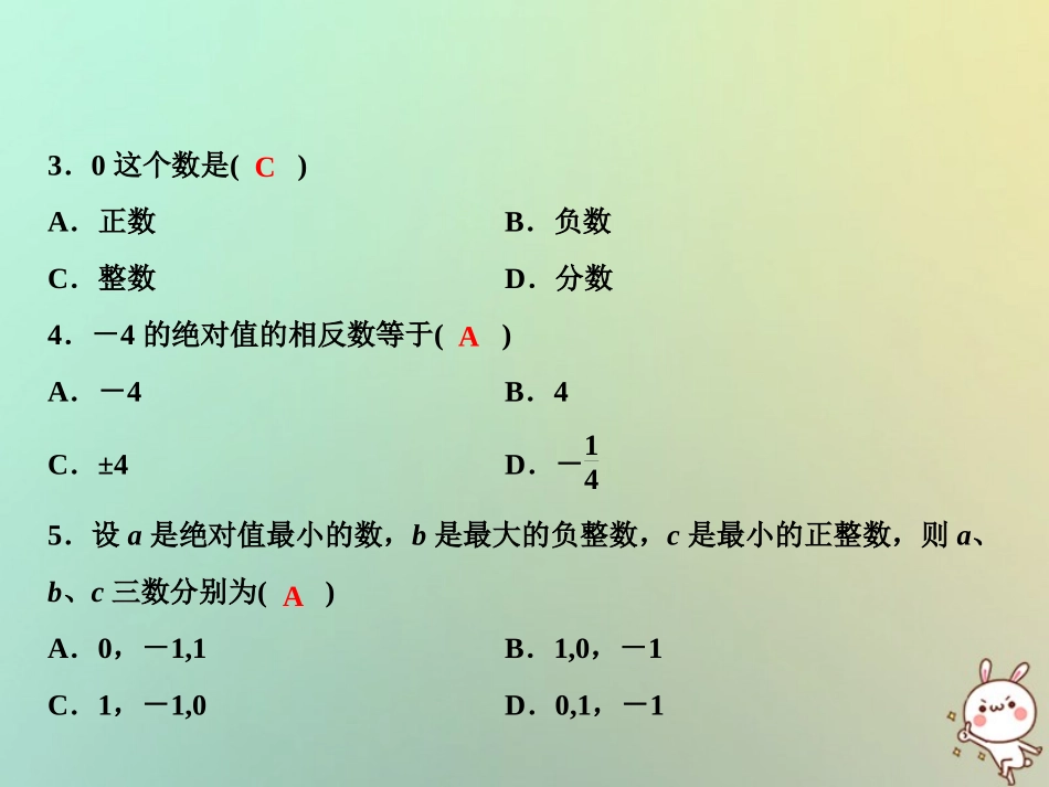 秋七年级数学上册 双休自测一(1.1 1.3)课件 (新版)湘教版 课件_第3页