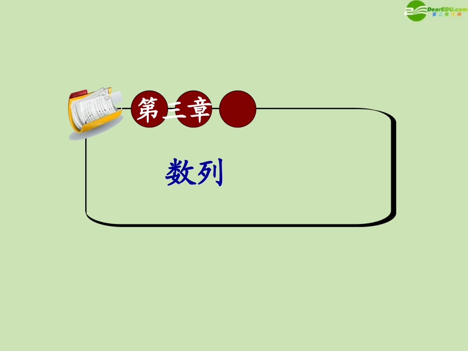 高三数学第一轮总复习 3.3 等比数列课件(3) 课件_第1页