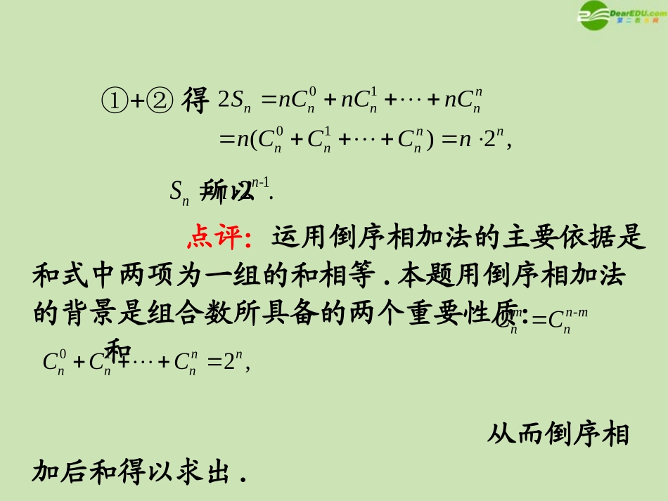 高三数学第一轮总复习 3.3 等比数列课件(3) 课件_第3页