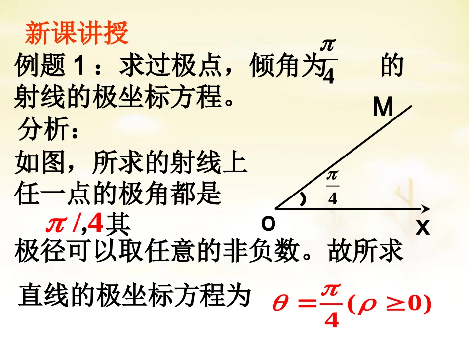 高中数学 1.3.2直线的极坐标方程课件 新人教版选修4 4 课件_第3页