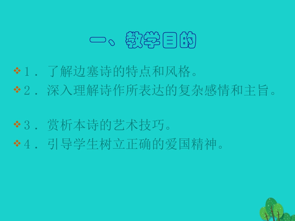 语文燕歌行并序课件北师大版选修唐诗欣赏 课件_第3页