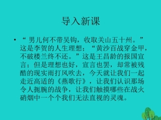 语文燕歌行并序课件北师大版选修唐诗欣赏 课件