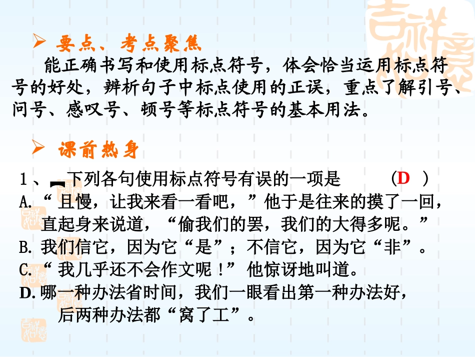 语文7 中考语文系列课件 语言的积累与应用[整理七课时]_第2页
