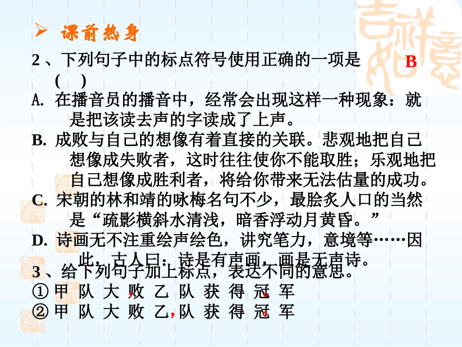 语文7 中考语文系列课件 语言的积累与应用[整理七课时]_第3页