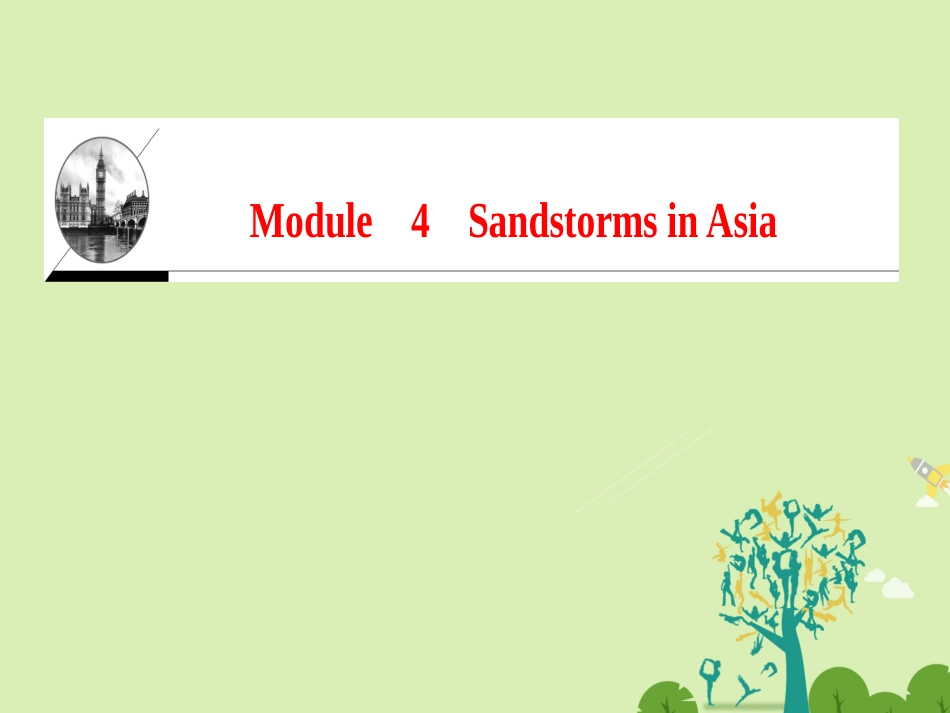 高中英语 Module 4 Sandstorms in Asia单元话题导读课件 外研版必修3 课件_第1页
