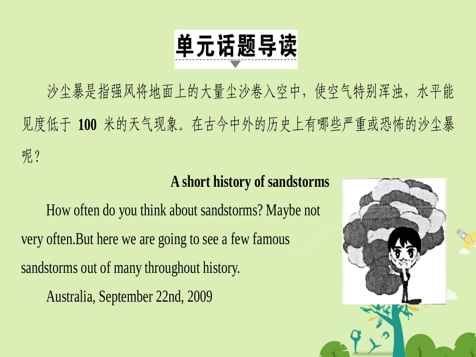 高中英语 Module 4 Sandstorms in Asia单元话题导读课件 外研版必修3 课件_第2页