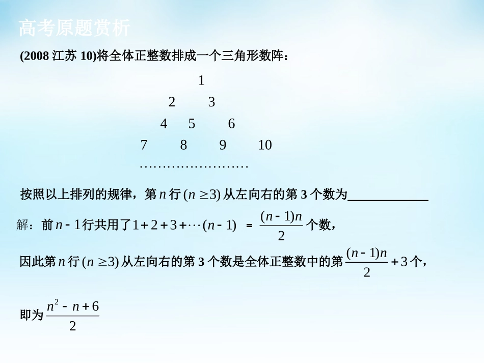 高三数学一轮复习 等差数列及其前n项和课件_第2页
