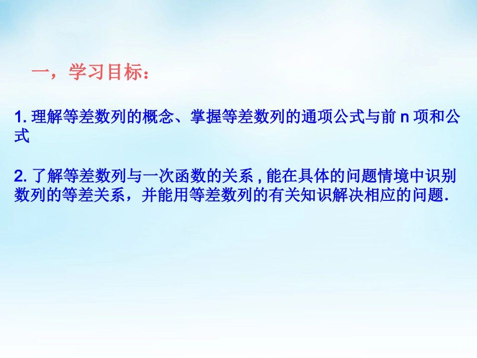 高三数学一轮复习 等差数列及其前n项和课件_第3页