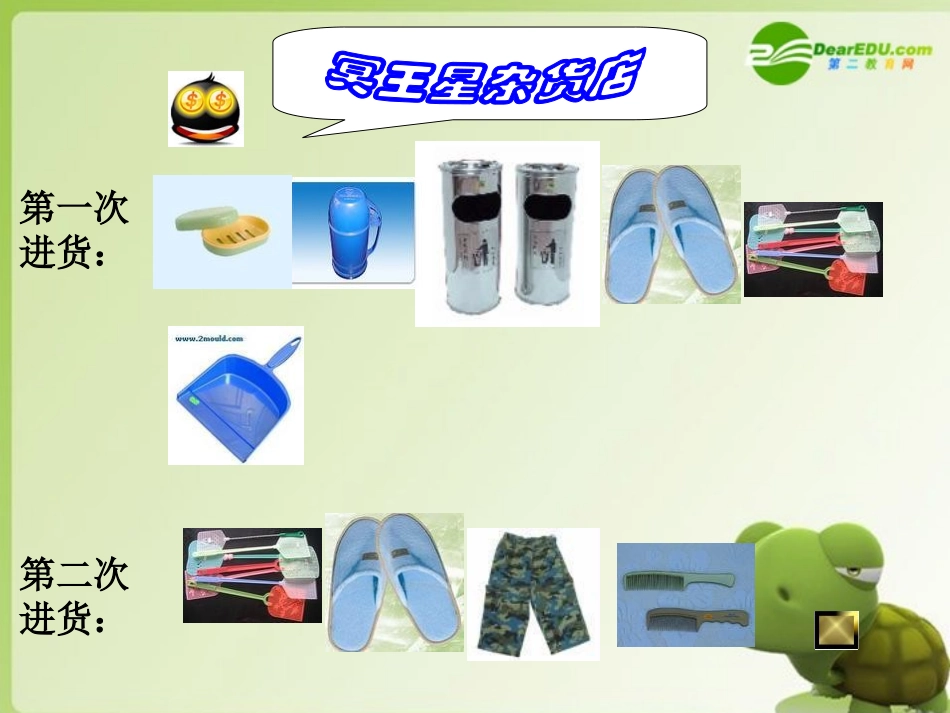 高中数学 122(集合之间的运算)课件 新人教B版必修1 课件_第3页