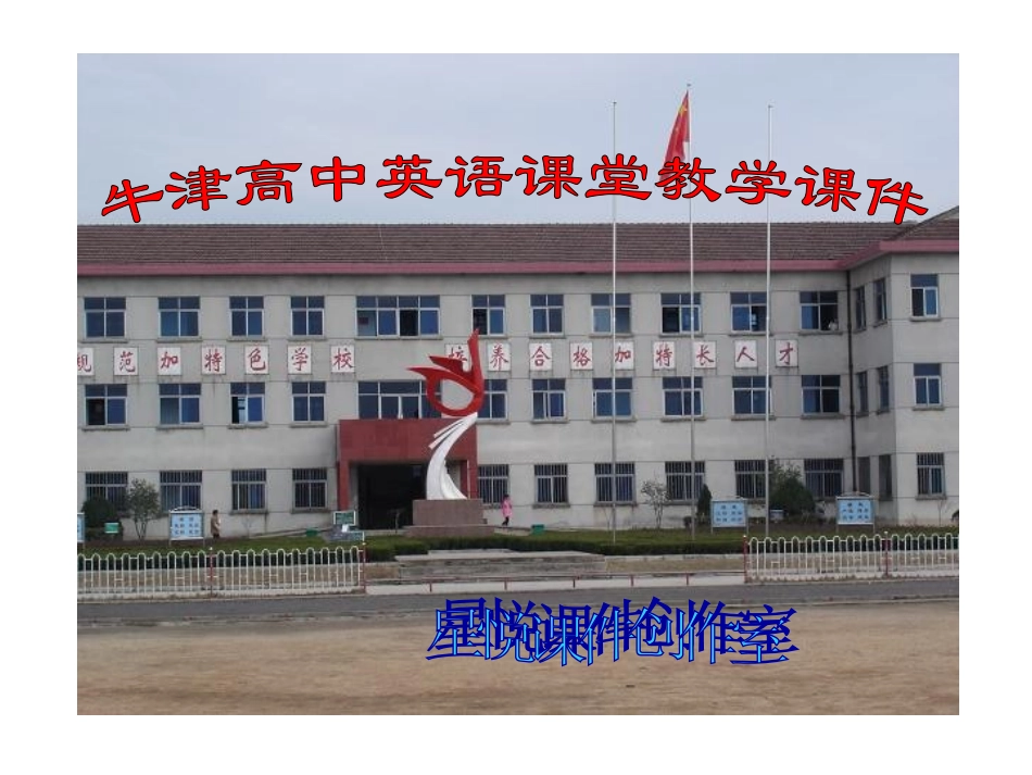 高中英语模块一Unit One课件、教案-2_第1页