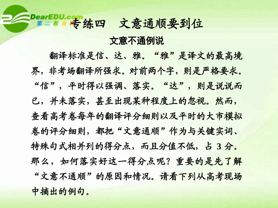 高考语文 文意通顺要到位专题复习课件_第1页