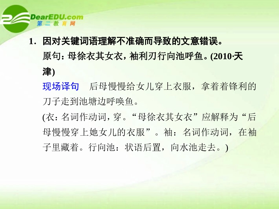高考语文 文意通顺要到位专题复习课件_第2页