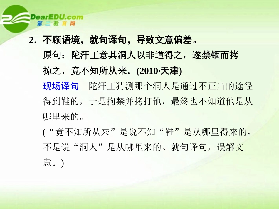 高考语文 文意通顺要到位专题复习课件_第3页