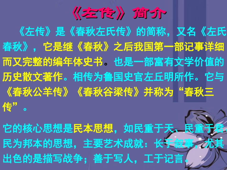 高中语文 荆轲刺秦王5课件 新人教版必修2 课件_第3页