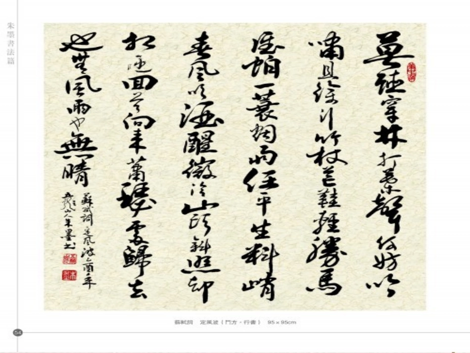 高中语文(定风波)课件 新人教版必修4 课件_第2页